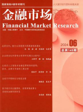 金融市场研究期刊